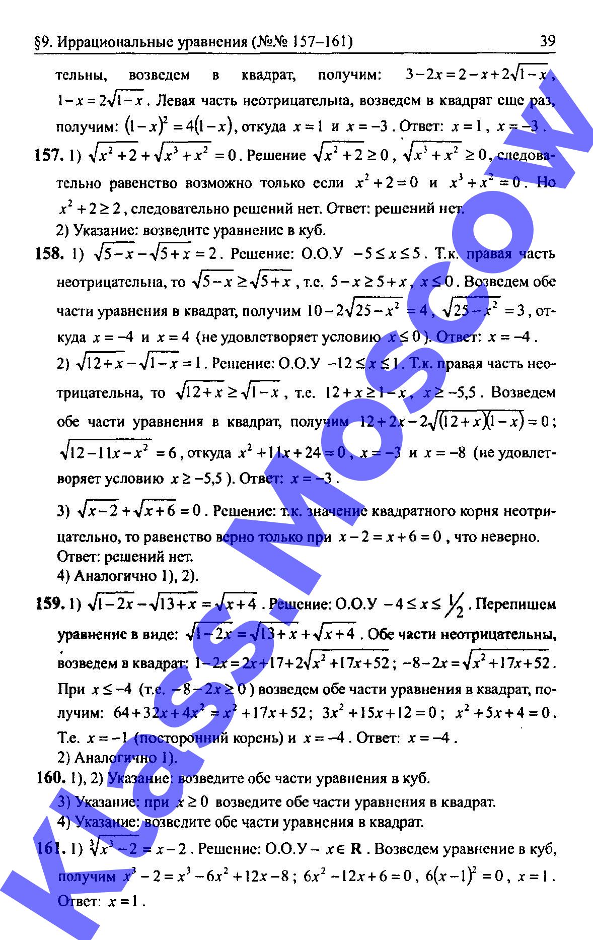 Класс - Бевз по Геометрии за 10-11 класс Владимирова