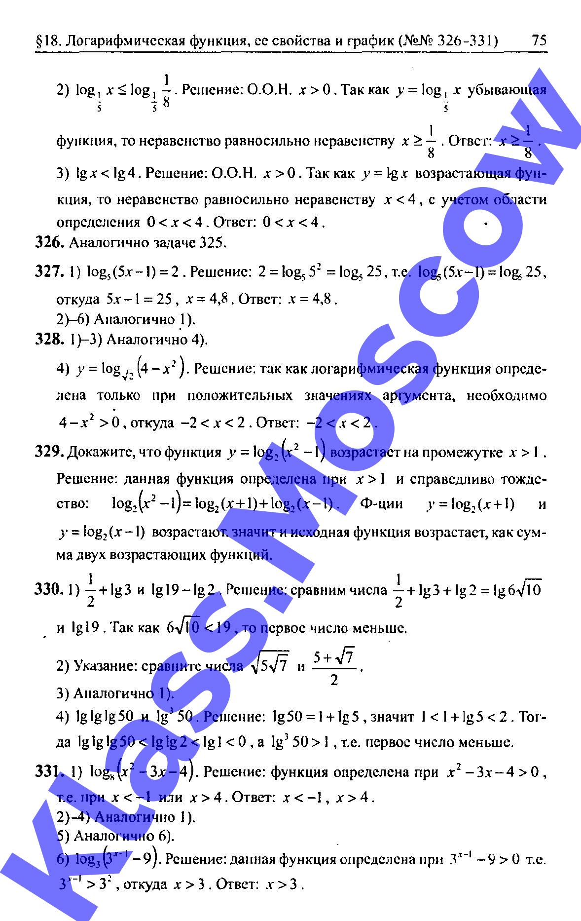 Класс - Бевз по Геометрии за 10-11 класс Владимирова