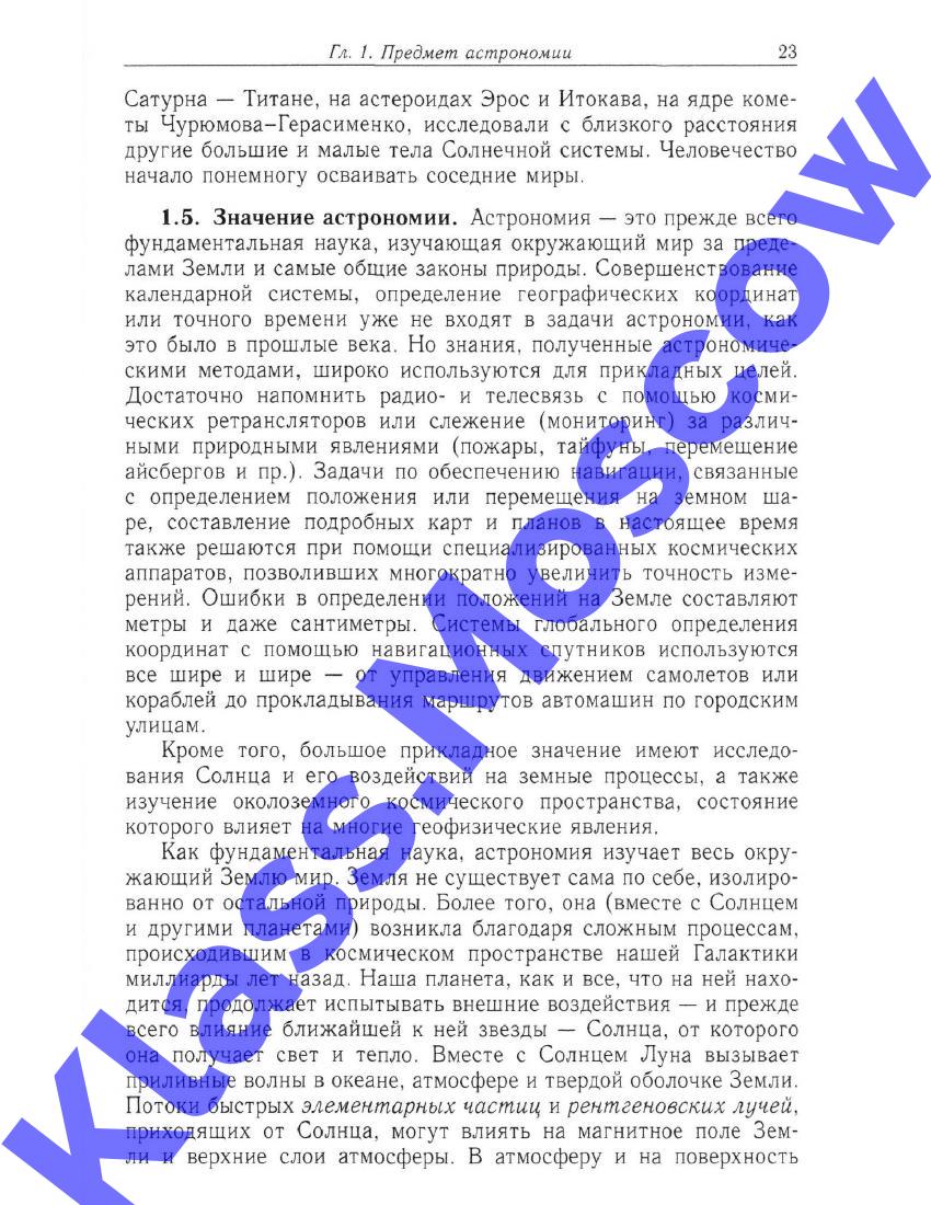 Класс - Засов учебник астрономия 11 класс