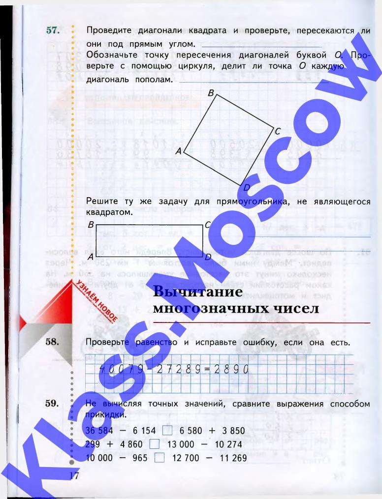 Класс - Рабочая тетрадь математика 4 класс Рудницкая, Юдачева