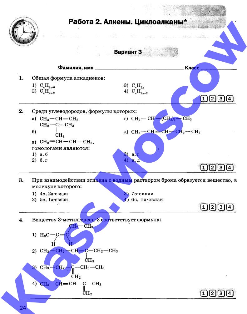 Класс - Расулова экспресс-диагностика 10 класс химия