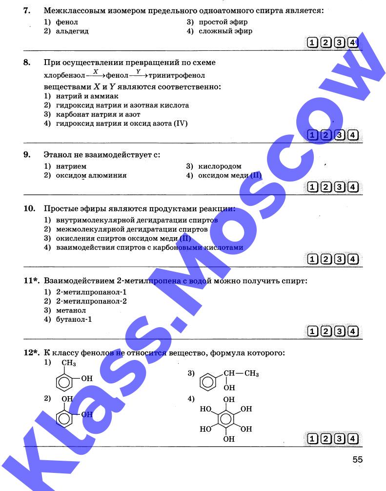 Класс - Расулова экспресс-диагностика 10 класс химия