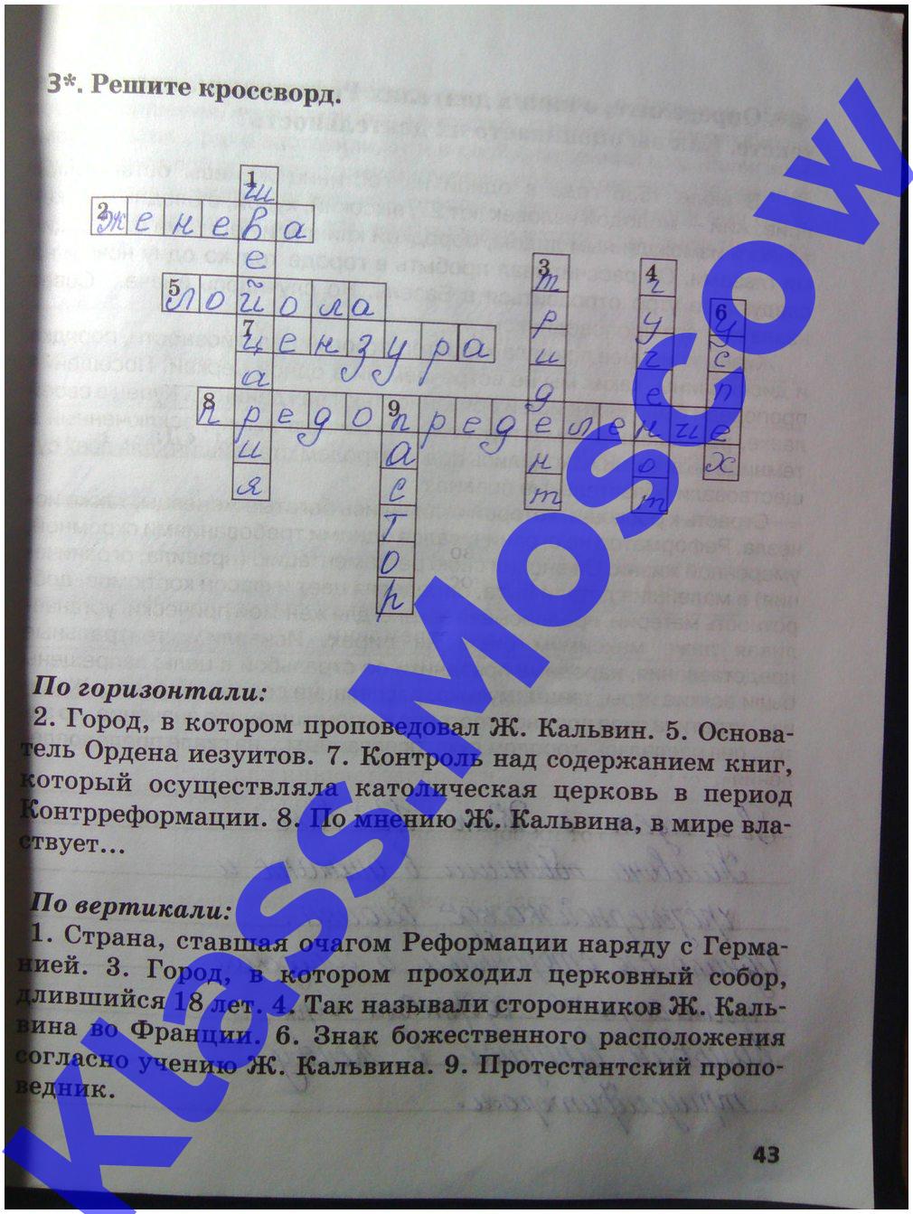 Класс - Ответы к рабочей тетради по Всеобщей истории и истории Нового  Времени Стецюра